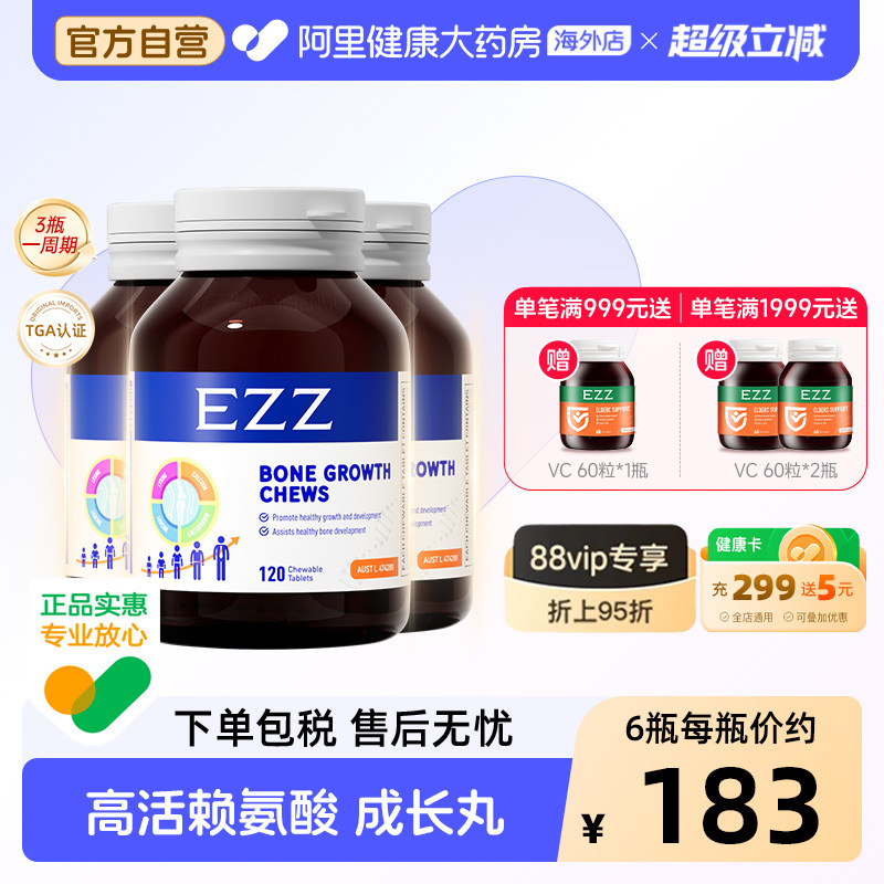 EZZ澳洲进口赖氨酸成长丸钙镁锌成长科技儿童青少年学生120粒/瓶