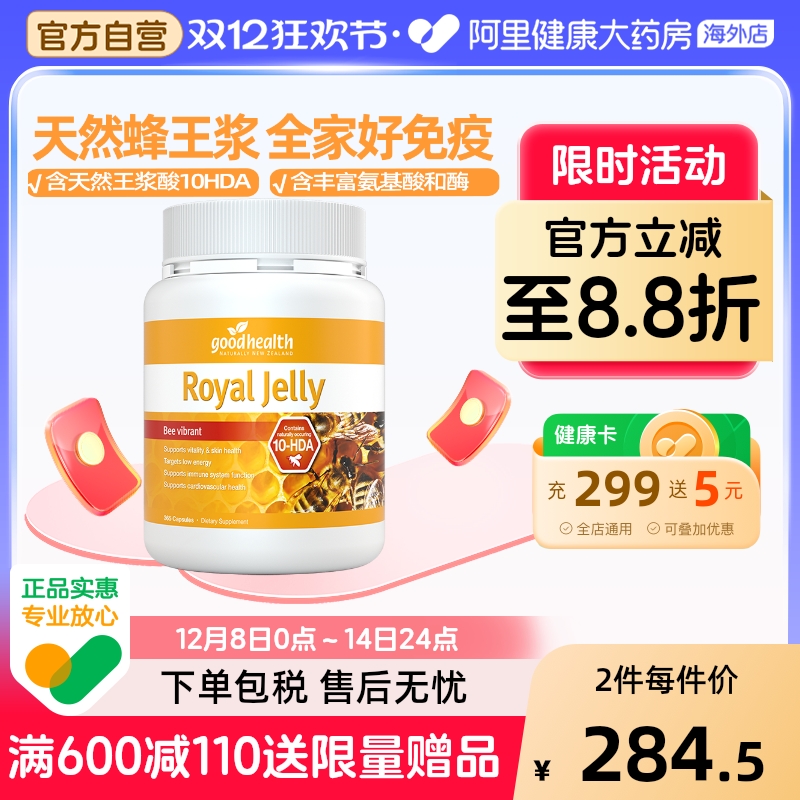 goodhealth纯天然蜂王浆软胶囊原浆蜂皇浆免疫力新西兰进口365粒