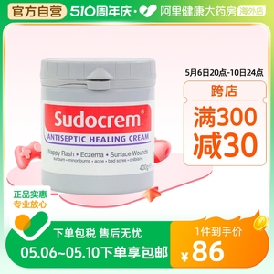 Sudocrem护臀膏400g新生修复