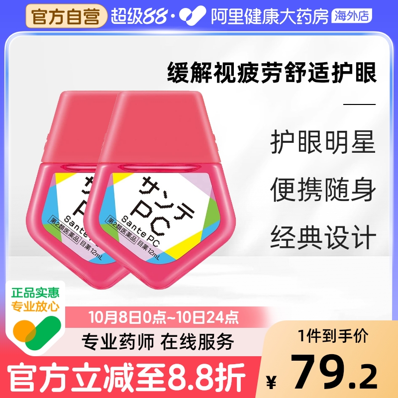 日本参天PC滴眼液 电脑手机防蓝光眼药水缓解眼疲劳12ml*2护眼