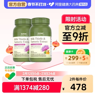 【阿里健康官方】GNC进口高浓度姜黄奶蓟草胶囊熬夜水飞蓟120粒*2