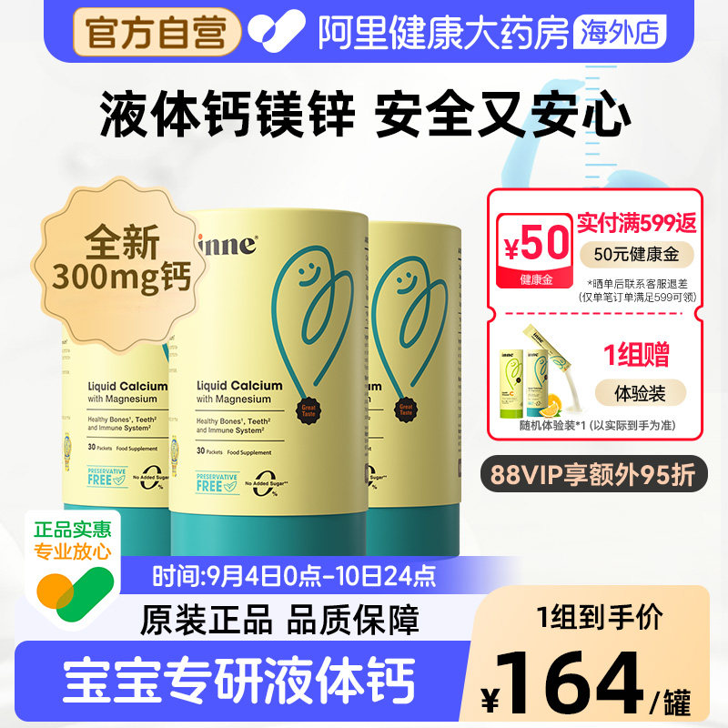 inne0防腐小金条钙镁锌儿童钙图片