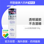 cure亮白去角质啫喱面部深层清洁凝胶温和去死皮祛黑敏感肌100g
