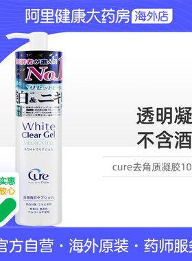cure亮白去角质啫喱面部深层清洁凝胶温和去死皮祛黑敏感肌100g