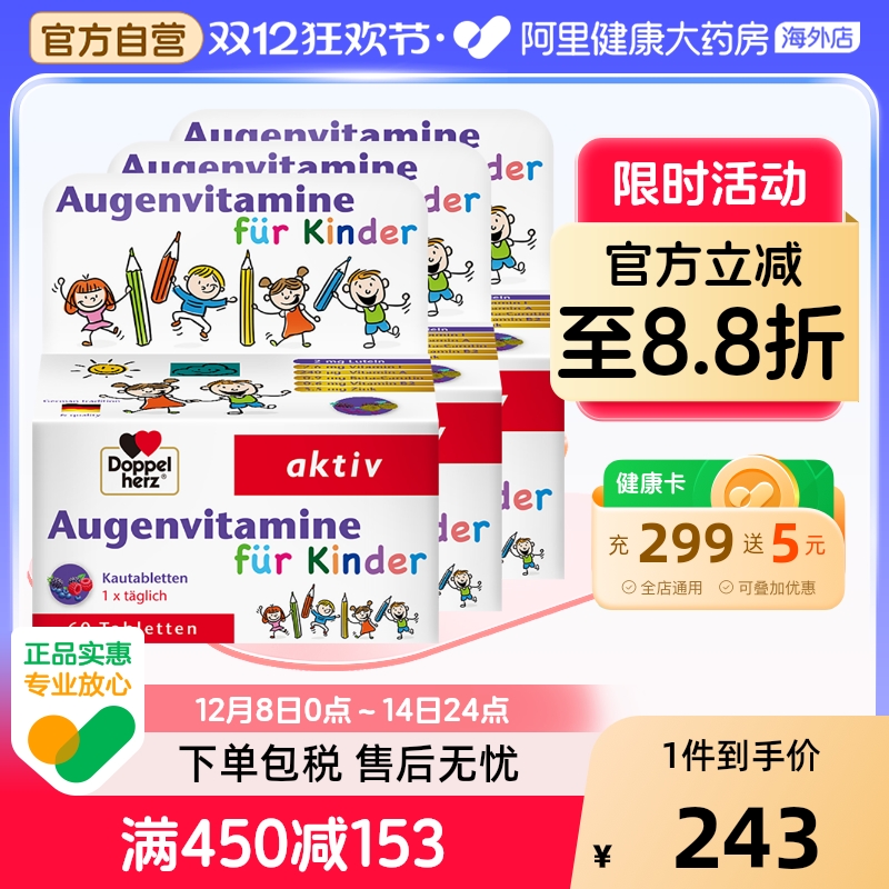 德国双心儿童叶黄素3盒特添加锌