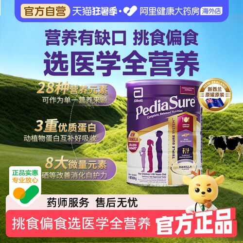 【重磅上新】雅培澳版小安素儿童成长营养粉1-10岁 27/10
