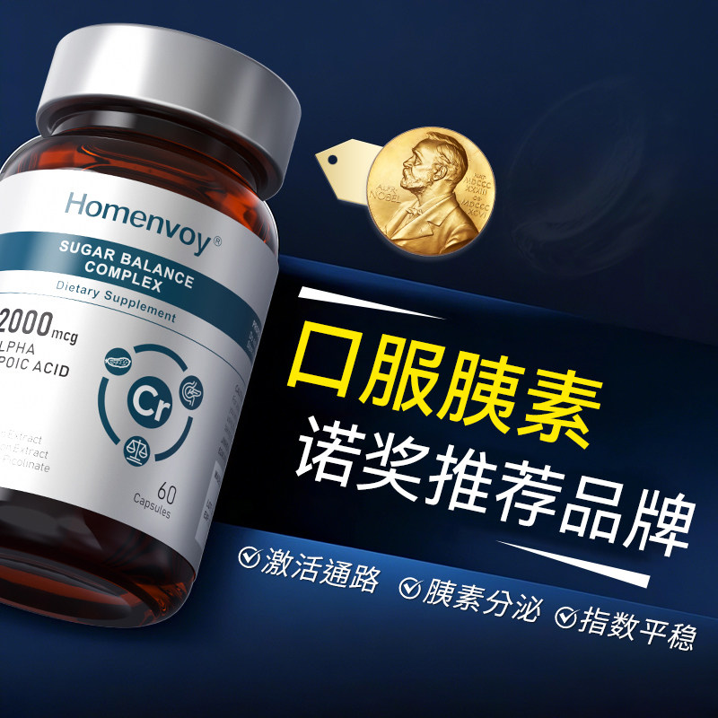 美国进口口服控降平衡血糖天然三价铬元素胰素胶囊片中老年保健品