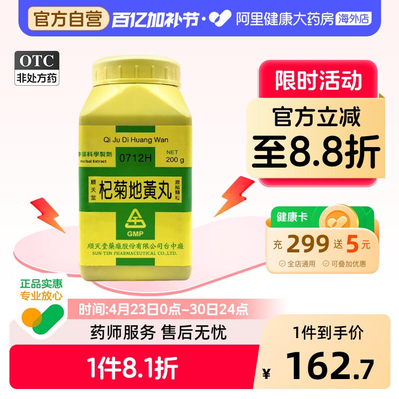 中国台湾原装顺天堂杞菊地黄丸颗粒剂滋补肝肾明目视物模糊眼睛干
