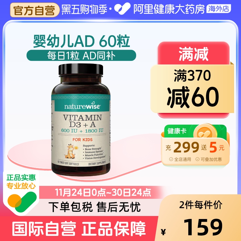 Naturewise阳光蓝维生素ad胶囊婴幼儿新生儿童d3滴剂敏宝ad补钙