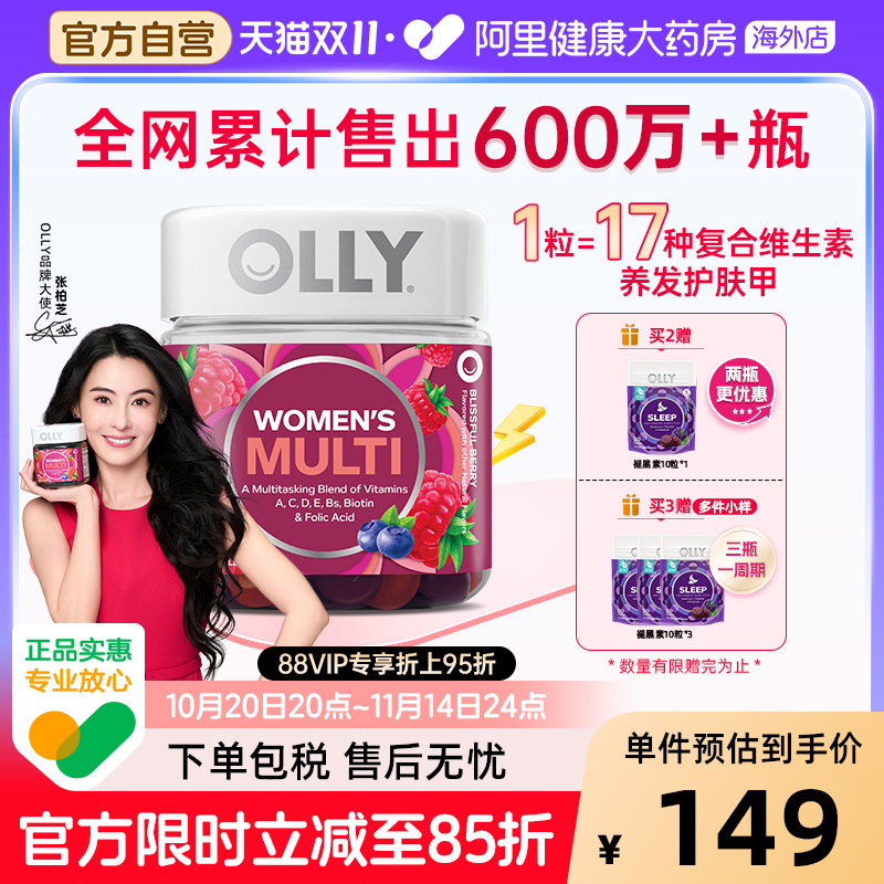 OLLY女性复合维生素软糖男女士多维C维E叶酸生物素护发抵御力70粒
