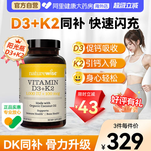 Naturewise阳光瓶D3K2补钙1000IU维生素D3+维生素K2成人vd3胶囊