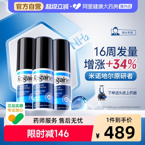 精准触达头皮 男士专用 3瓶疗程装
