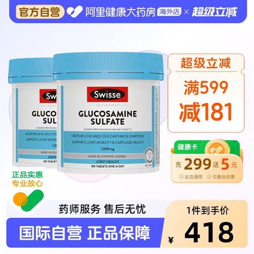 swisse氨糖维骨力2瓶宝1500mg