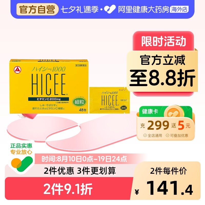 【Hicee颗粒】合利他命增强免疫减少色素沉淀维生素C颗粒冲剂48包