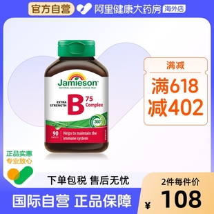 jamieson健美生复合维生素b族复合片bB12 90粒肌醇熬夜常备
