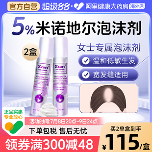 2瓶 Xcare英国进口米诺地尔酊5%女士生发液防脱发生发泡沫剂60ml