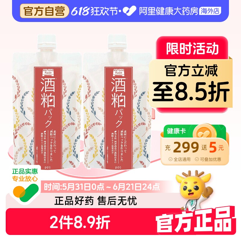 日本pdc碧迪皙 酒粕面膜 保湿涂抹式补水提亮肤色酒糟面膜170g*2
