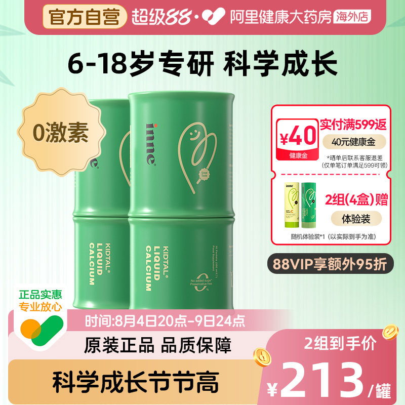 inne儿童生长钙镁锌竹节钙*2