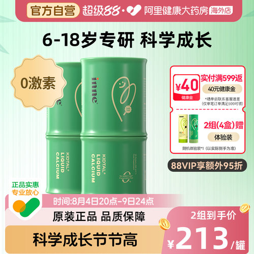 inne儿童生长钙镁锌竹节钙*2