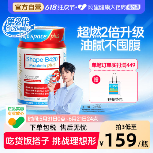 lifespace益倍适B420plus益生菌升级版大基数适用50粒成人男女