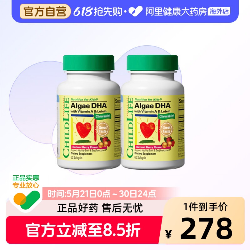 ChildLife童年时光藻油DHA*2 婴幼儿童宝宝专用非鱼油软胶囊