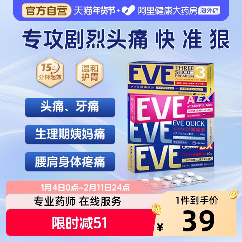 EVE白兔牌止痛药加强版40粒EVE止痛药布洛芬偏头痛止痛片日本痛经,OTC药品/国际医药,国际解热镇痛用药,淘宝优惠券,粉丝福利购,淘宝优惠卷