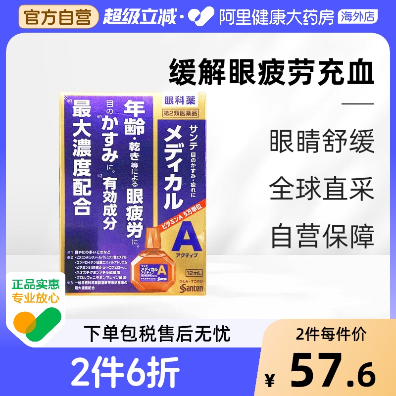 santen/参天缓解眼疲劳眼花眼药水高龄款12ml清凉度3止痒日本老花