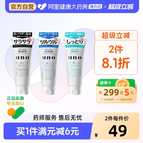 UNO男士专用洗面奶3件控油祛痘