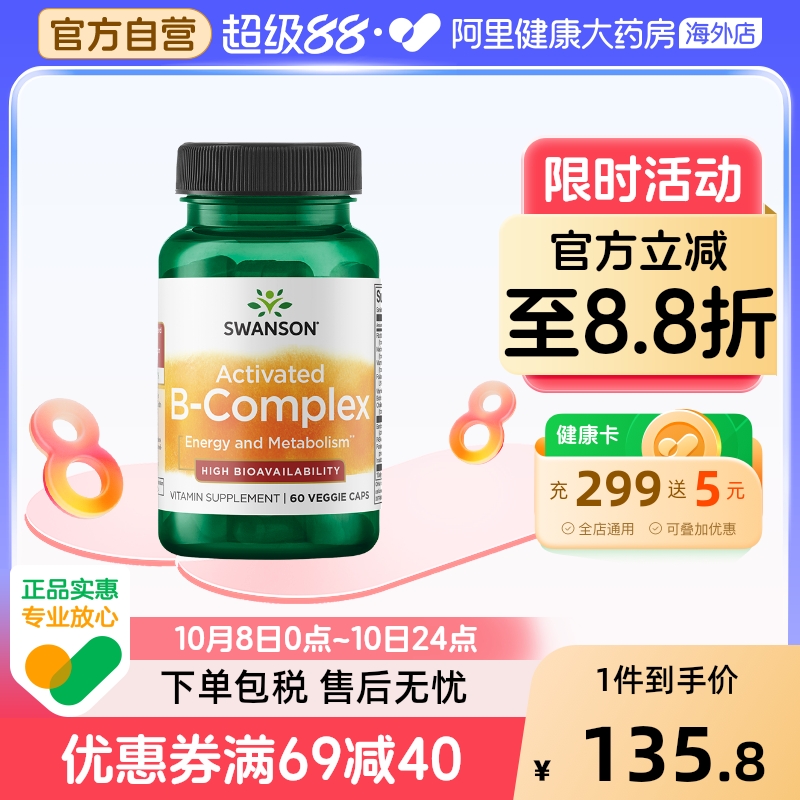 无需转化 直接吸收 活性b族维生素胶囊