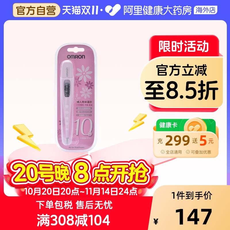 欧姆龙口腔体温计测怀孕
