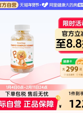 儿童维生素b族片复合多种vb6b9b12GEETOP正品官方旗舰店美国进口