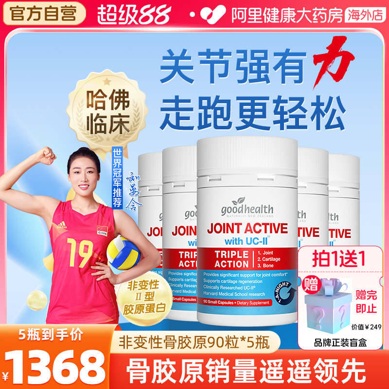 goodhealth氨糖軟骨素呵護關節