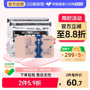 久光制药斐特斯5.0贴布20片盒日本膏药镇痛进口正品原装止痛风湿