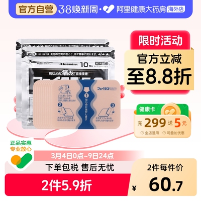 久光制药斐特斯5.0贴布20片盒日本膏药镇痛进口正品原装止痛风湿