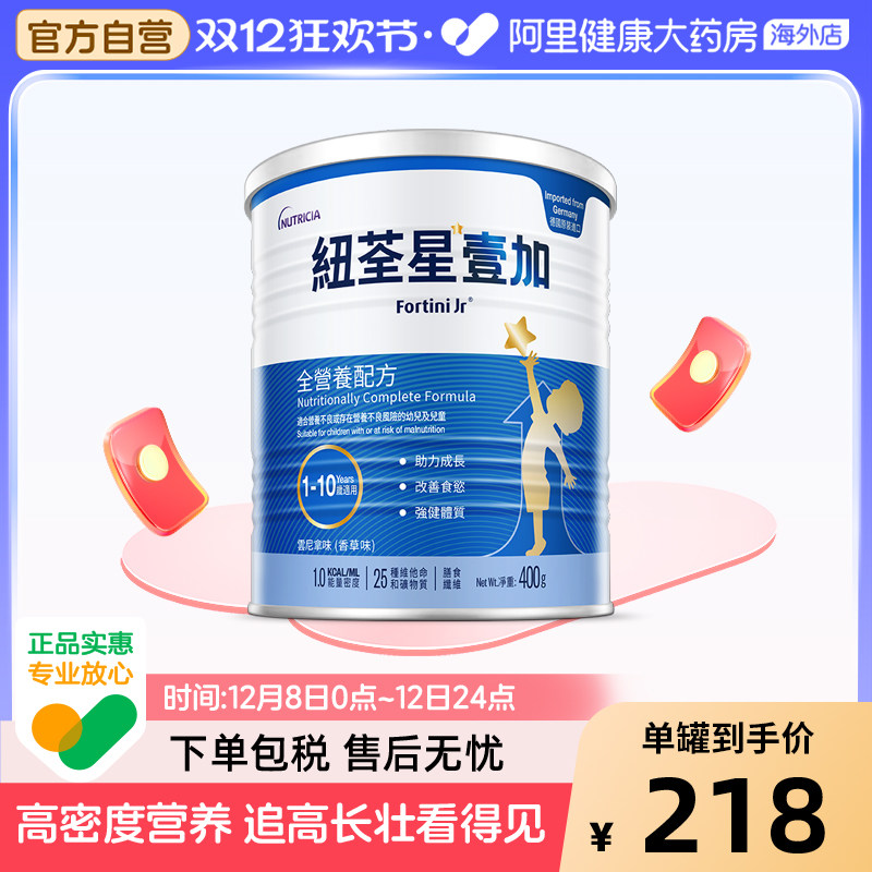 纽荃星成长营养配方限时立减