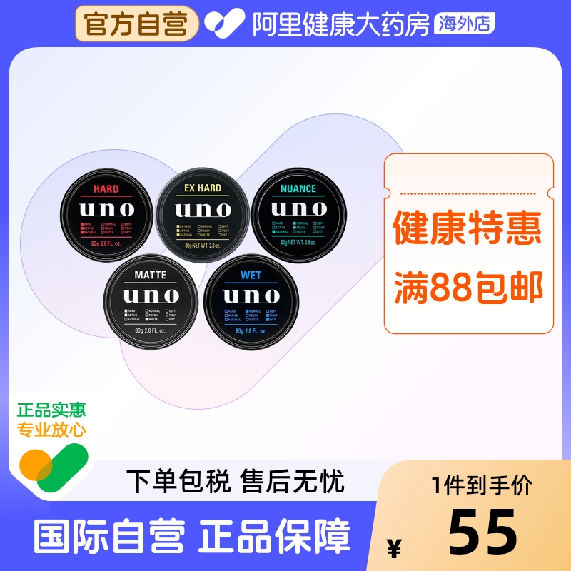 uno发泥男士发蜡清香定型自然蓬松哑光保湿啫喱膏发胶日本资生堂