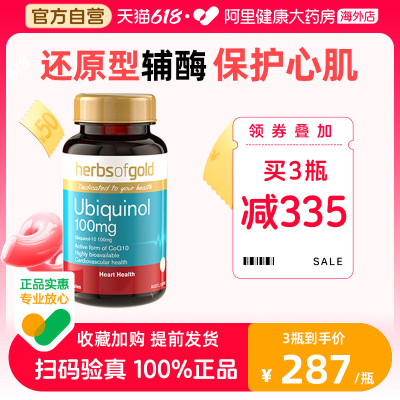 辅酶q10还原型心脏保健品辅酶素软胶囊泛醇心肌辅酶q10官方旗舰店