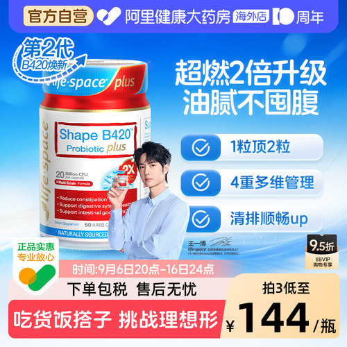 lifespace益倍适B420plus益生菌升级版大基数适用50粒成人男女