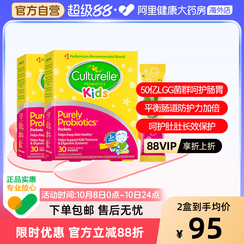 康萃乐culturelle婴幼儿童益生菌粉剂调理1-12岁宝宝肠胃30袋*2盒