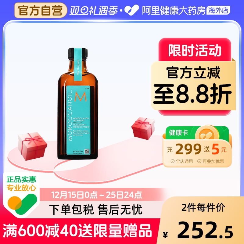 moroccanoil摩洛哥护发精油