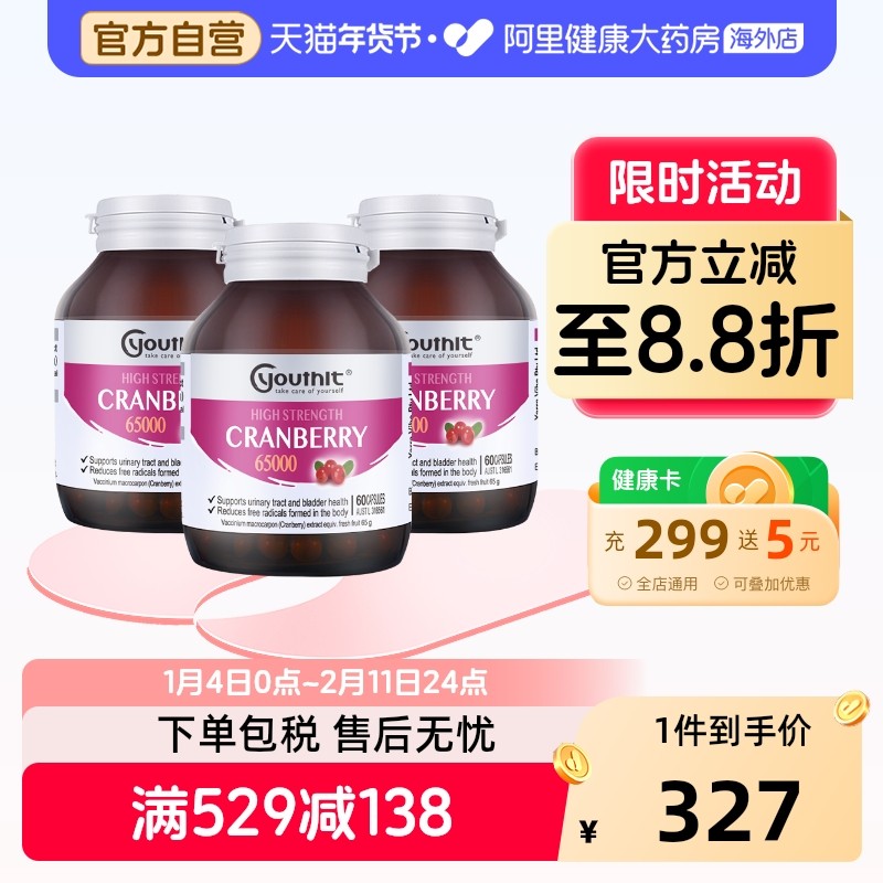 优思益超高浓度蔓越莓胶囊澳洲精华浓缩女性适用预防尿路感染