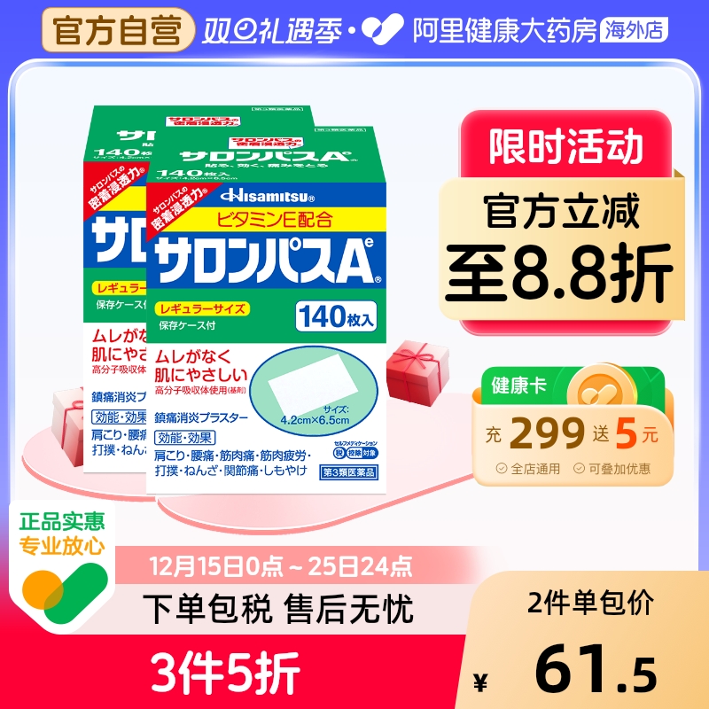 日本久光制药 阿里健康自营 正品保障