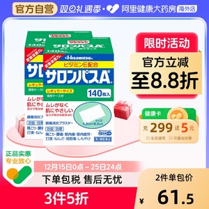 日本久光制药撒隆巴斯镇痛贴肌肉疼痛膏药消炎止疼贴腰痛140片*2