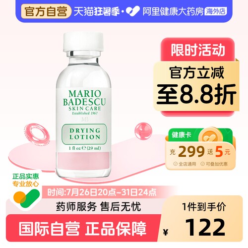 MB小粉瓶温和净痘精华液