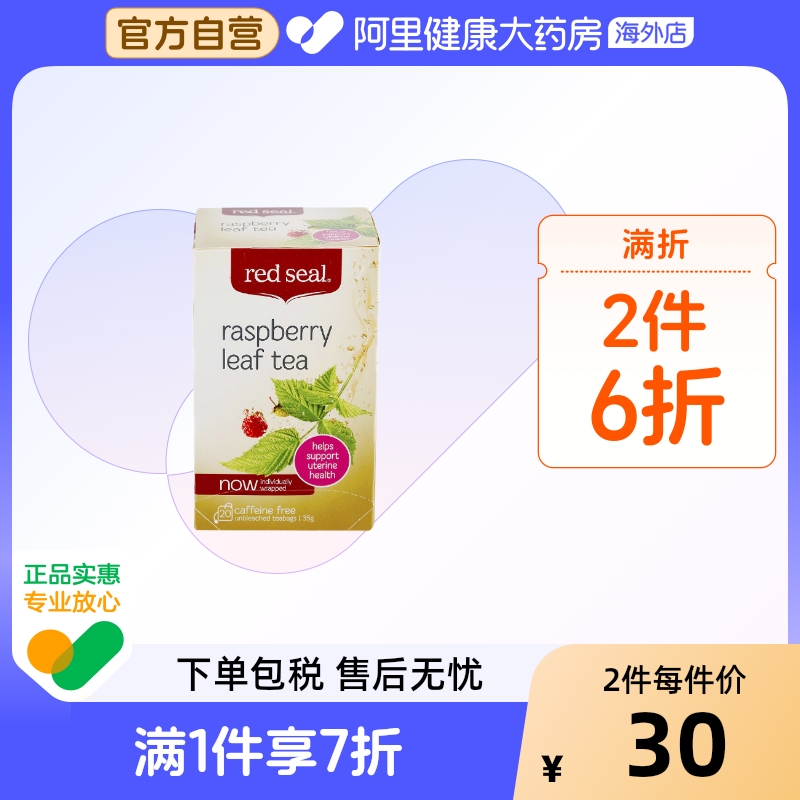 玫瑰茶覆盆子REDSEAL/紅印