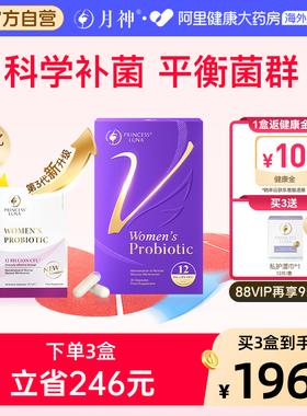 月神女性益生菌私密健康平衡菌群120亿活菌第3代新升级3盒周期装
