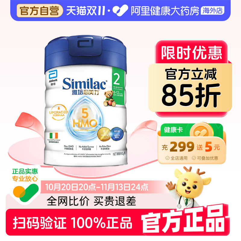 Abbott/雅培港版心美力5HMO2段6-12月母乳低聚糖配方奶粉 850g/罐
