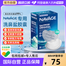 美国NAVAGE洗鼻器专用盐水胶囊30粒海盐水冲洗鼻炎医用