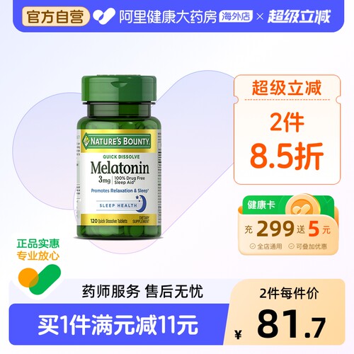 自然之宝3mg120粒直营褪黑素片