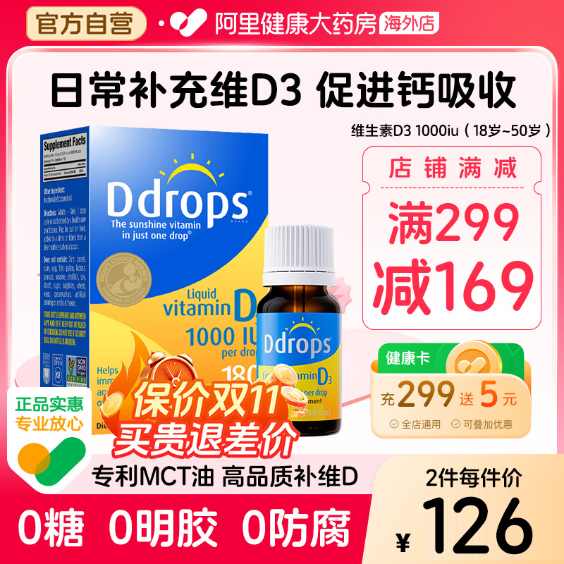 Ddrops滴卓思成人维生素d1000iu维他命孕妇备孕25羟基维生素vd3